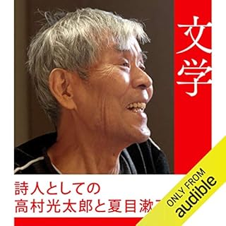 『詩人としての高村光太郎と夏目漱石』のカバーアート