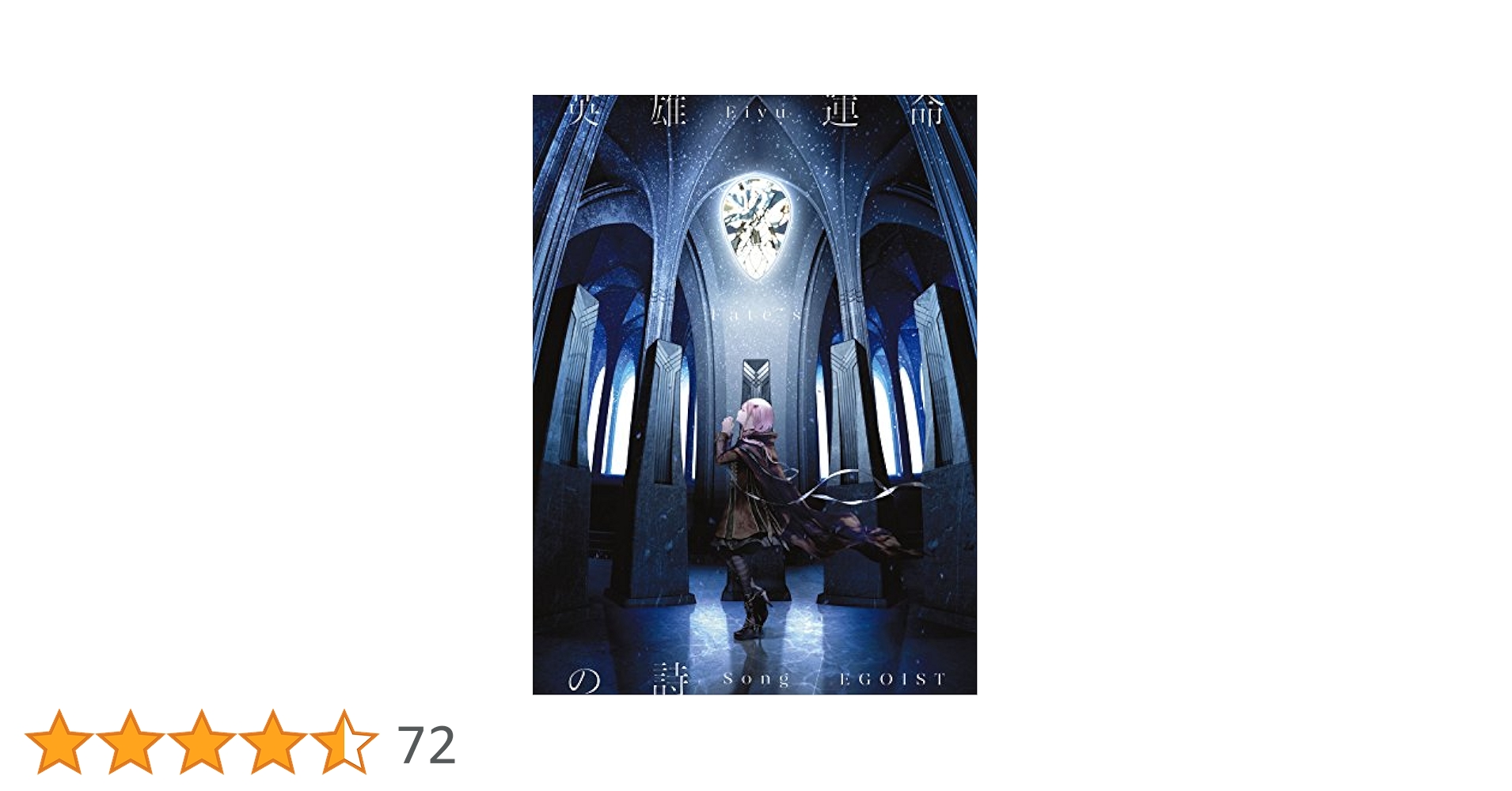 【非売品】Fate Apocrypha EGOIST 運命の詩 B2 ポスター Fate Apocrypha EGOIST 英雄 運命の詩 ポスター - メルカリ