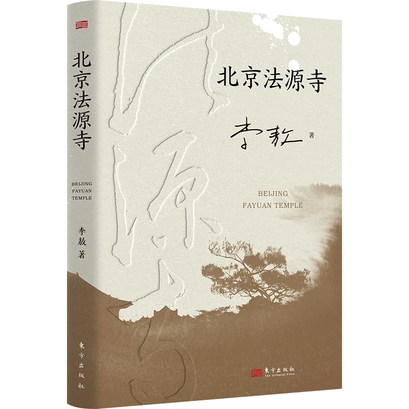 北京法源寺      Paperback – February 1, 2025