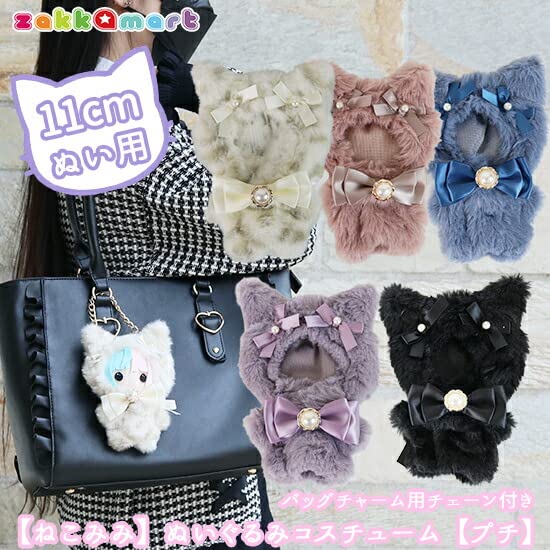 カフェオレさま　バッグチャームサイズのぬいぐるみ服 Amazon.co.jp: [zakkamart] 【ねこみみ】ぬいぐるみコスチューム