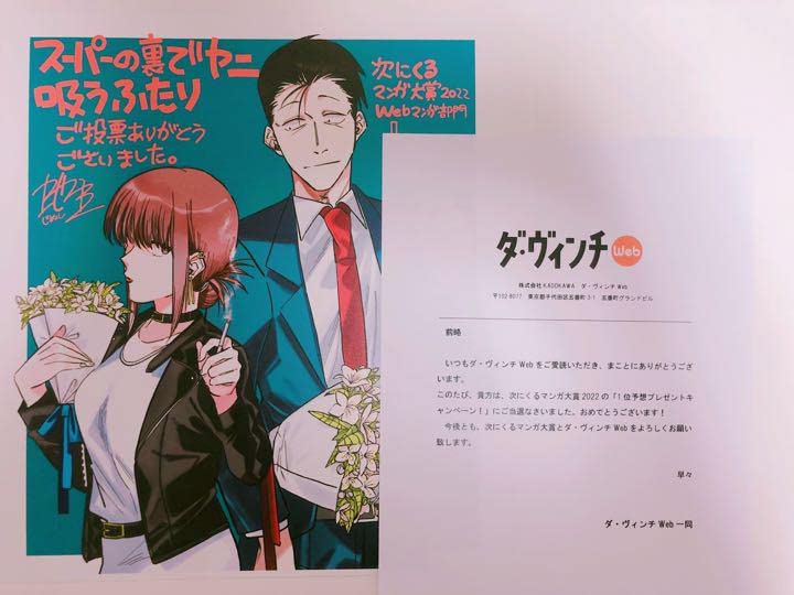 Amazon.co.jp: スーパーの裏でヤニ吸うふたり 特別描きおろしイラスト 
