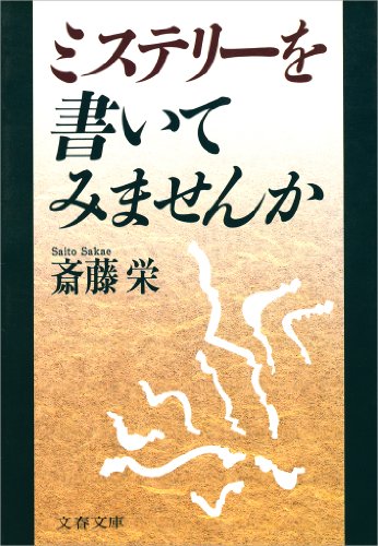 【中古】 奥飛騨恋の殺人旅行/中央公論新社/斎藤栄 中古】 奥飛騨恋の殺人旅行/中央公論新社/斎藤栄 奥飛騨恋