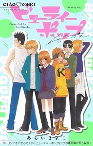 ビューティー ポップ（１１）【特別編 その後】 (ちゃおコミックス)
