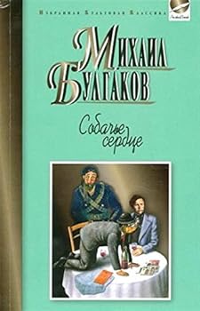 Sobache serdtse. Rokovye yaytsa. Dyavoliada: Povesti. Zapiski yunogo vracha. Morfiy: Rasskazy