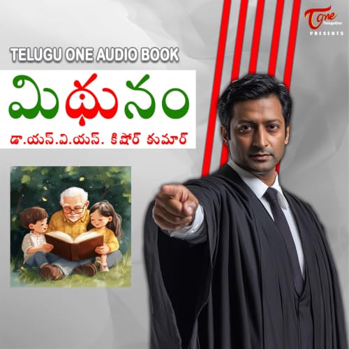 『Mithunam - Teluguone Audio Book』のカバーアート