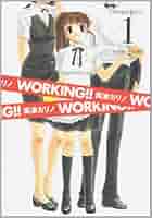 Amazon.co.jp: WORKING!! (1) (ヤングガンガンコミックス