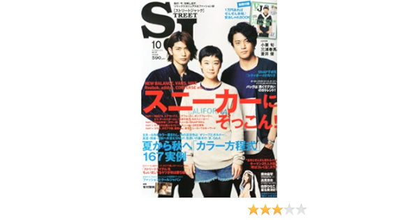 street Jack (ストリートジャック) 2013年 10月号 [雑誌]