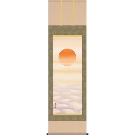 Amazon 正月用掛軸 旭日 田村竹世 尺三 1mc3 024 床の間 和室 新年 お祝い 掛け軸 モダン オシャレ インテリア 表装 壁飾り 太陽 株 三幸 置物 オブジェ Amazon 正月用掛軸 旭日 田村竹世 尺三 1mc3 024 床の間 和室 新年 お祝い 掛け軸 モダン オシャレ インテリア 表装 壁飾り 太陽 株 三幸 置物 オブジェ