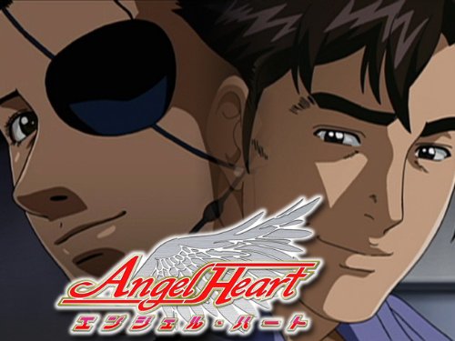 エンジェル・ハート4