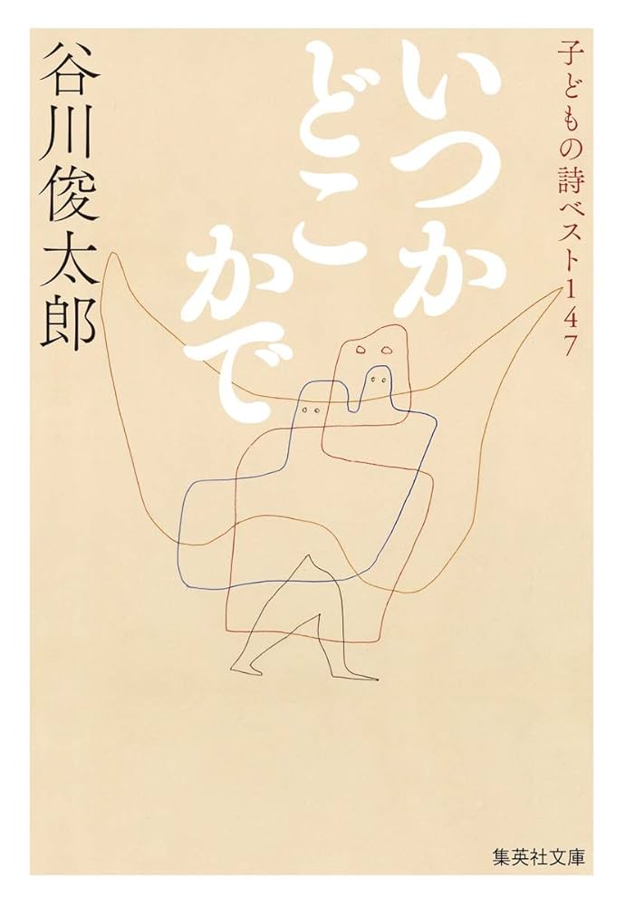 詩で育つ子どもたち—教師とお母さんたちのための本 (1975年) 912rc3kpeAL._UF350,350_QL50_.jpg