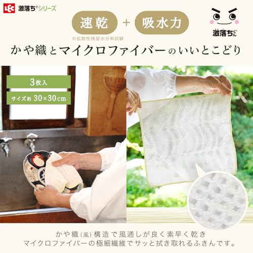 レック 激落ちくん かや織り風 速乾 ＆ 吸水力 マイクロファイバー ふきん (3枚入・約30×30cm) なめらかな手触り/台所用布巾