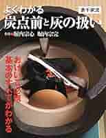 はち出品 表千家炉用お稽古炭 楽天市場】炭 道具 表千家の通販