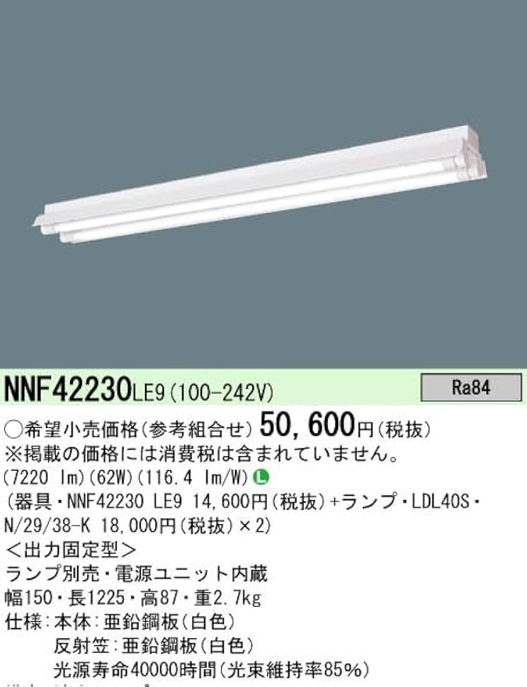 Amazon.co.jp: NNF42230LE9 ＋ランプLDL40SN/29/38-K
