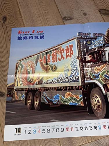 Amazon.co.jp: トラック野郎一番星ポスターアートトラック魂菅原文太