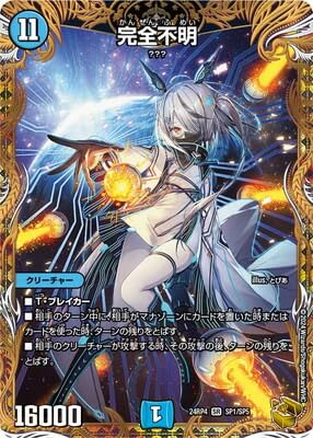 最終値下げ　完全不明　金トレジャー Amazon.co.jp: デュエルマスターズ 王道篇 完全不明(金トレジャー