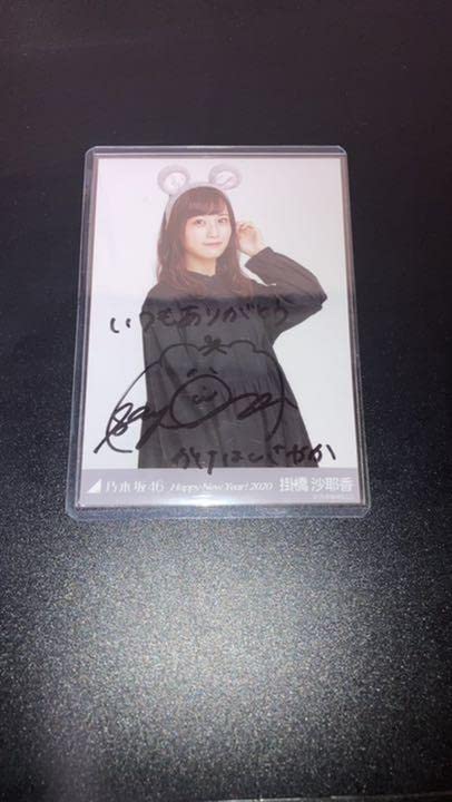 掛橋沙耶香 直筆生写真 Amazon.co.jp: 乃木坂46 掛橋沙耶香 生写真 直筆サイン : おもちゃ