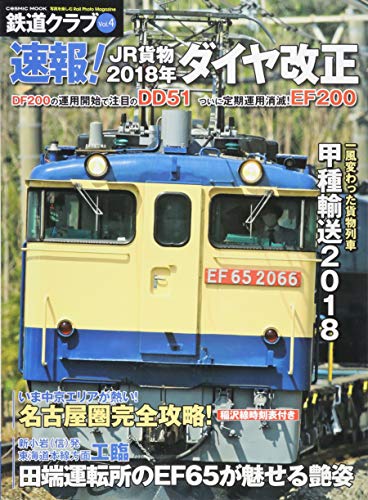 鉄道クラブ Vol.4