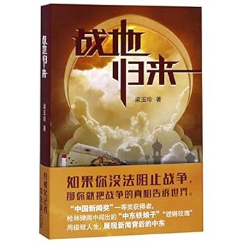 Paperback Back from the Battlefield (Chinese Edition) [Chinese] Book