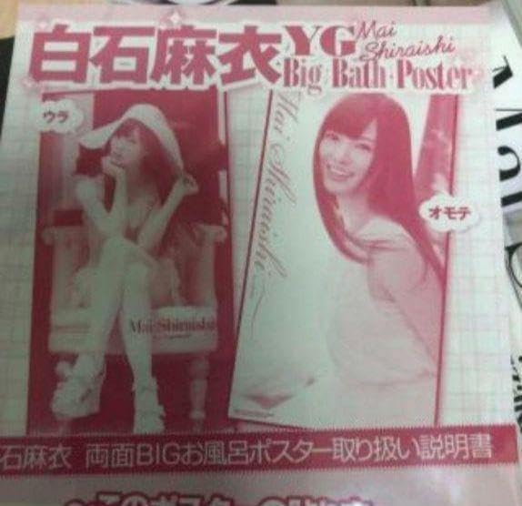 入手困難超レア★白石麻衣ポスター★乃木坂46 インフルエンサーB2 ポスター Amazon.co.jp: 乃木坂46 インフルエンサー 白石麻衣 特典