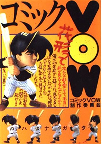 無料電子書籍 アプリ コミックVOW バイ