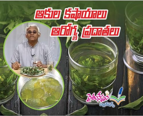 Image of Siri Dhanyalu, Aroghya Siri, Akulu Kashayalu Arogya Pradatalu, Paka Siri (Set Of 4 Books) (Telugu)