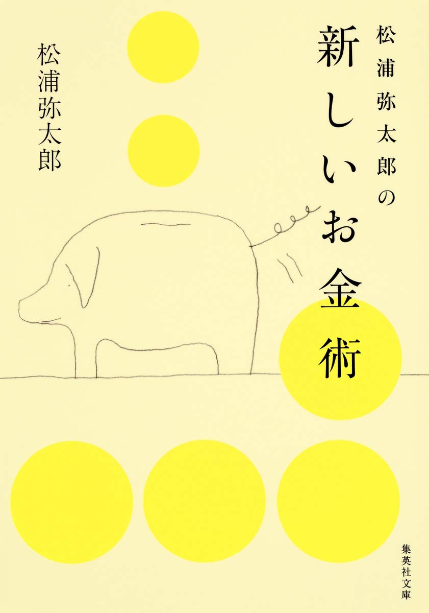 Matsuura yataro no atarashi okanejutsu.