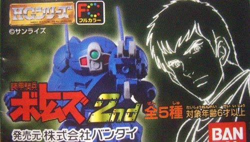 Amazon.co.jp: HGシリーズ 装甲騎兵ボトムズ2nd 全5種【絶版品】 : ホビー