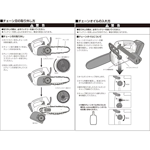 comcon 18V充電式チェンソー CG-EJT200 オレゴン(OREGON91P033X)純正チェーン刃 ガイドバー200mm (18V充電式チェンソー フルセット) 8インチ チェーンソー 充電式 18v 自動給油 軽量 小型 ハンディ 小型 9枚目