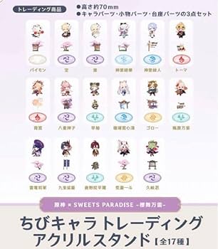 Amazon.co.jp: 原神 スイパラ 稲妻 アクスタ コンプセット : おもちゃ