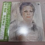 シャンソン 深緑夏代 愛の讃歌