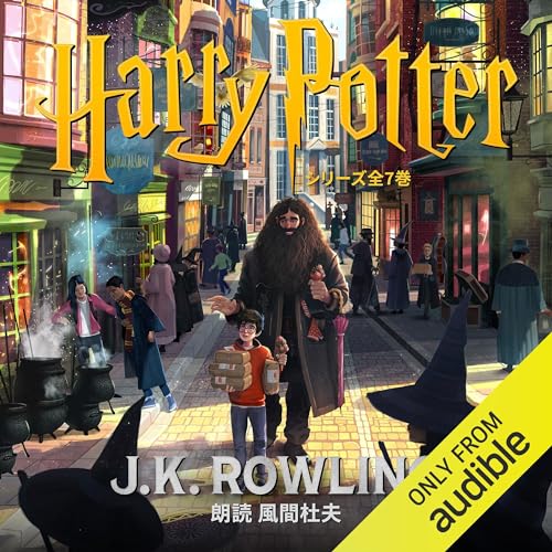 Amazon.co.jp: Harry Potter and the Goblet of Fire, Book 4 (Audible