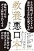 教養悪口本