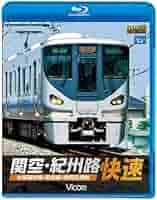 Amazon.co.jp: 関空・紀州路快速 大阪環状線・阪和線・関西空港