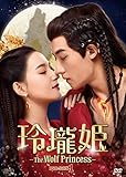 �����P-The Wolf Princess- DVD-BOX1