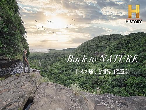 Back to NATURE -日本の麗しき世界自然遺産- Back to NATURE -日本の麗しき世界自然遺産-
