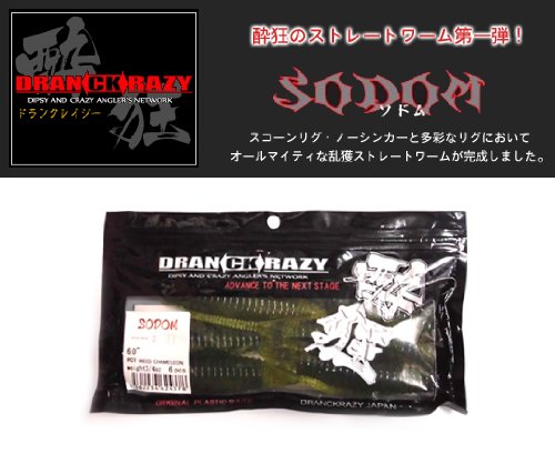 Amazon | DRANCKRAZY(ドランクレイジー) ワーム SODOM #08:ビワ