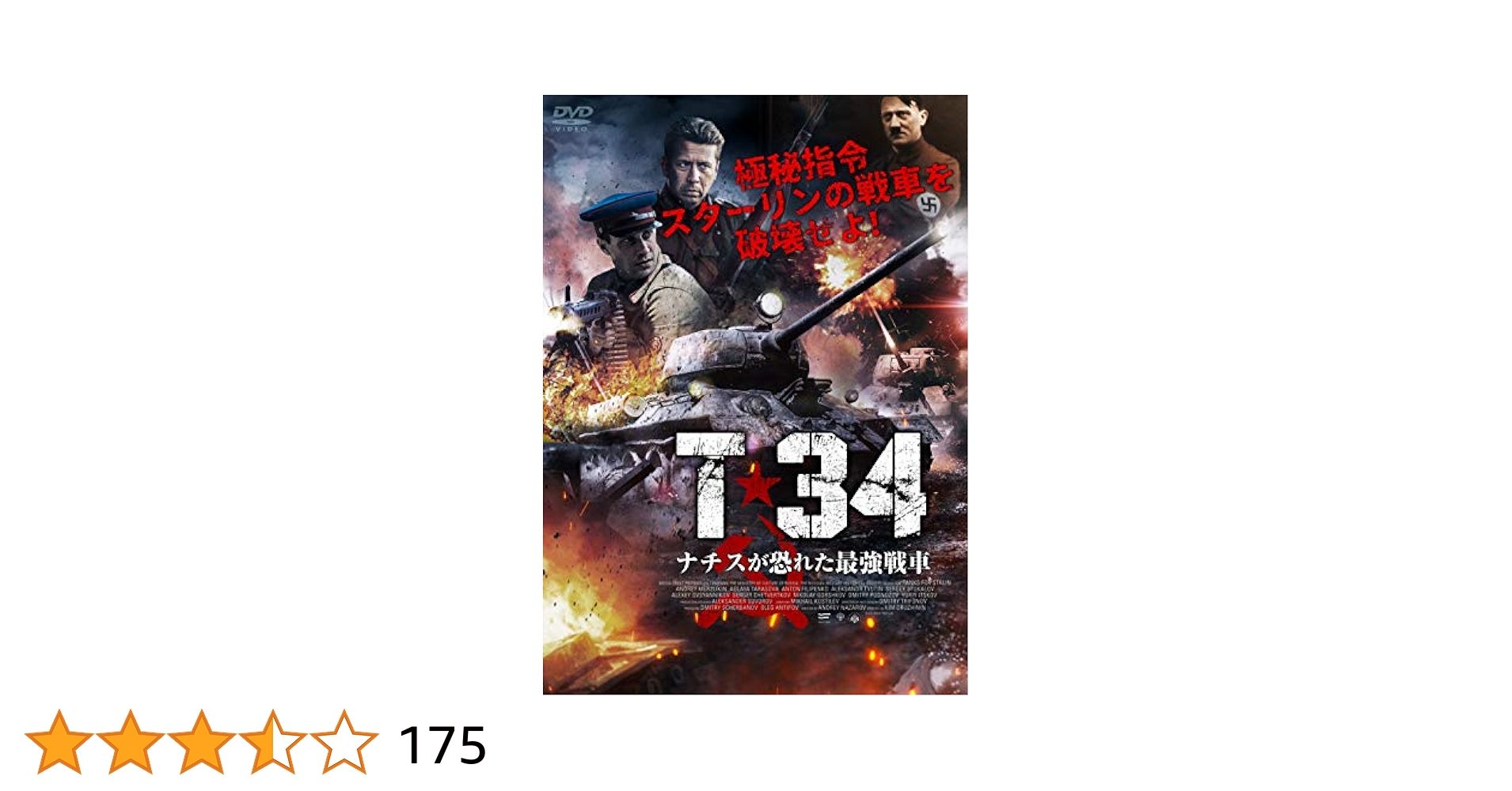 Amazon.co.jp: T-34 ナチスが恐れた最強戦車 [DVD] : アンドレイ