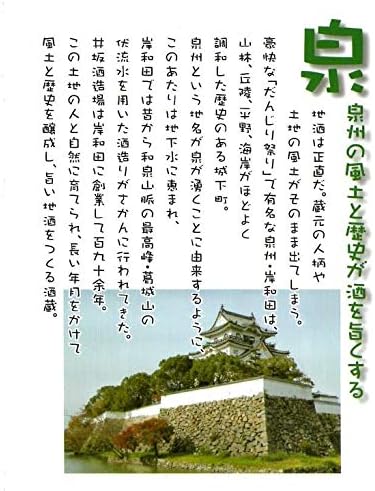 大阪泉州岸和田 井坂酒造場 本醸造酒 だんじり 1800ml瓶 [日本酒・大阪地酒]