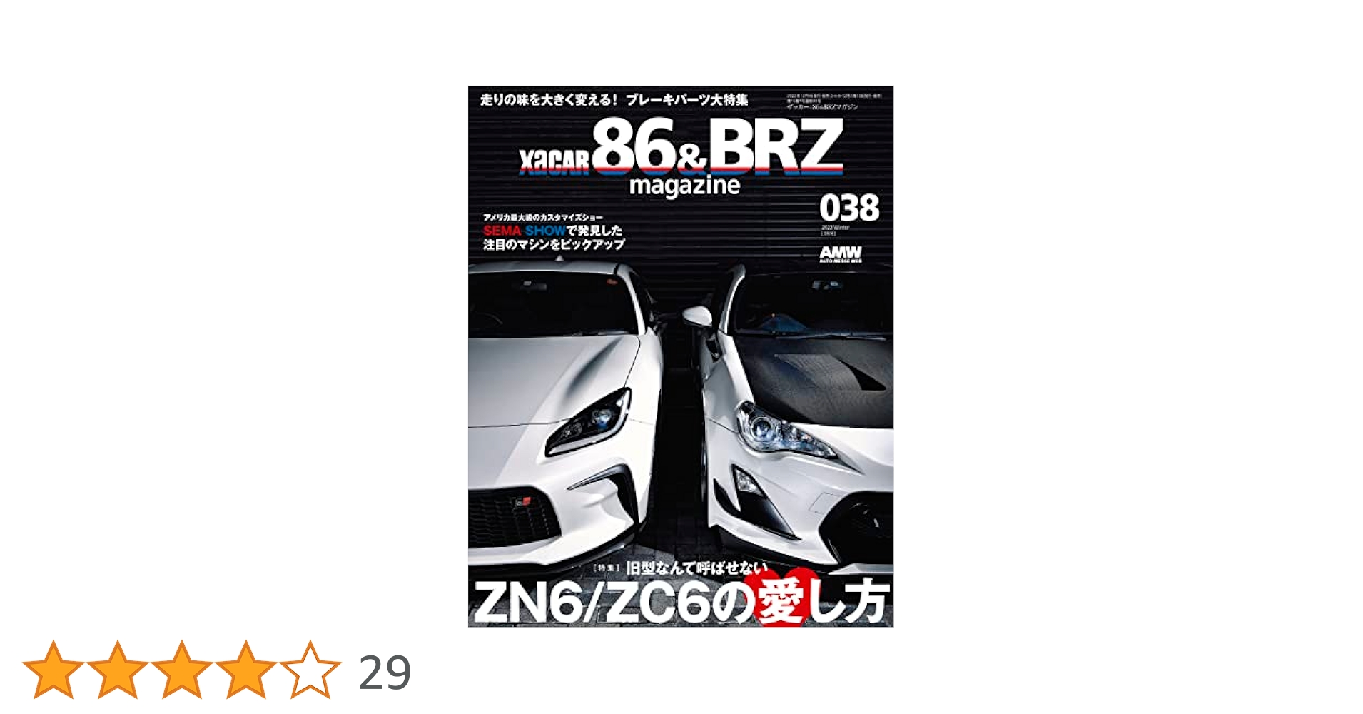 超美品】86&BRZマガジン 33巻セット 検索結果: XaCAR | 株式会社