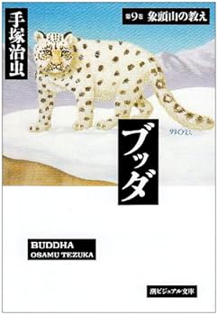 ブッダ 9: 象頭山の教え - Book #9 of the Buddha