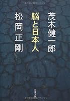 Nō To Nihonjin 4167758024 Book Cover
