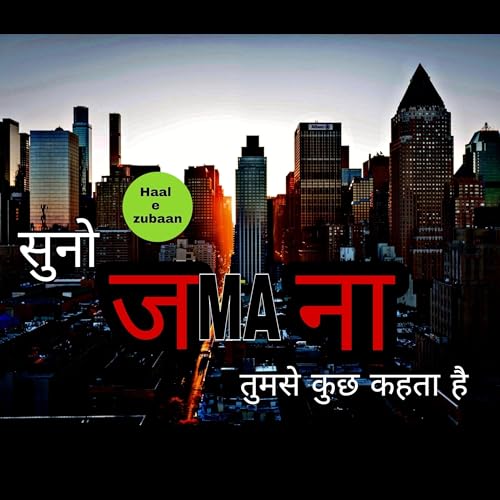 Zamaana (Haal-e-zubaan) {Deepak mahapatre}