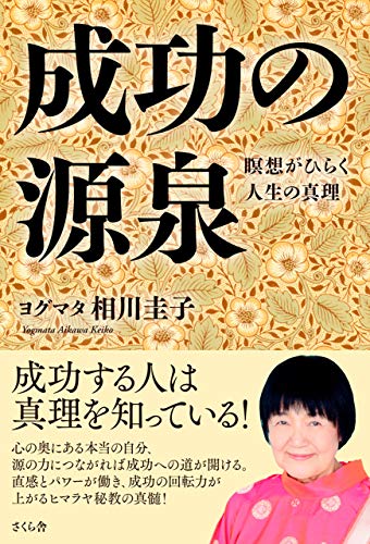 無料電子書籍 pdf 成功の源泉 バイ
