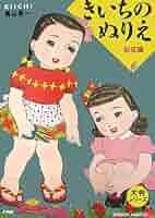 きいちのぬりえ など　8冊 きいちのぬりえ など 8冊