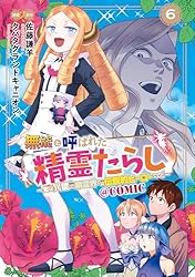 無能と呼ばれた『精霊たらし』～実は異能で、精霊界では伝説的ヒーロー