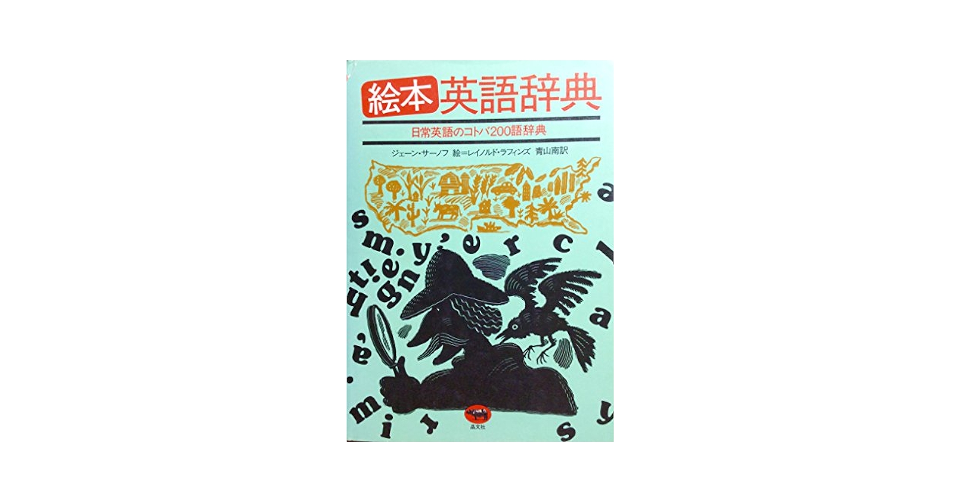 英語の絵本　各種 ☆英語の絵本セット☆ 英語 絵本 知育絵本セット - メルカリ