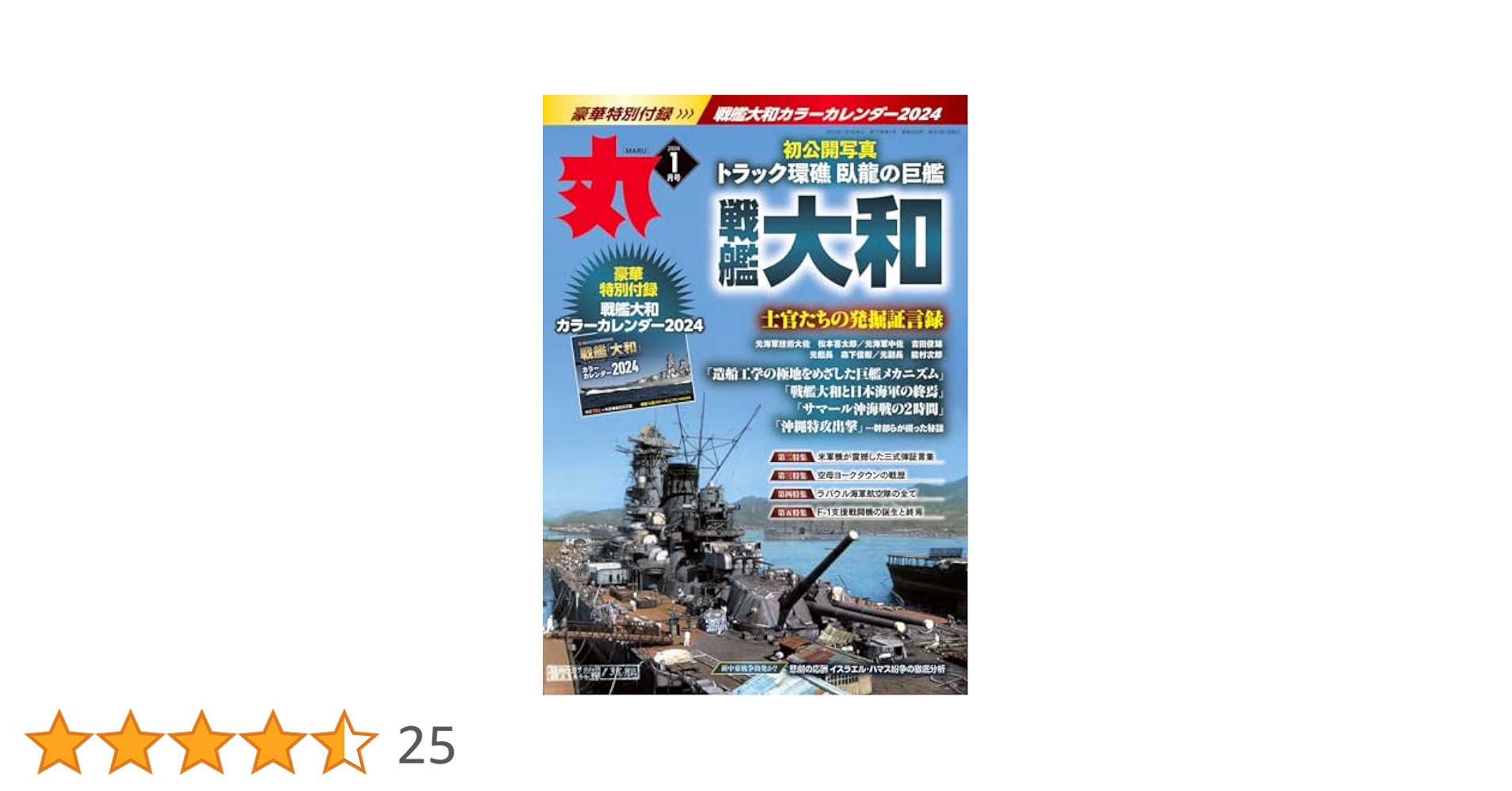 【丸 MARU 11冊】2024年 9冊＋2025年1冊＋1冊　　　まとめ売り 丸 MARU 11冊】2024年 9冊＋2025年1冊＋1冊 まとめ売り