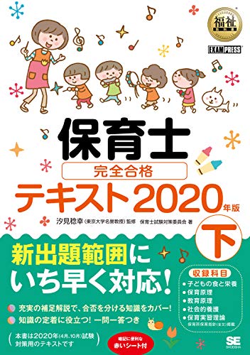 無料電子書籍アプリ 福祉教科書 保育士 完全合格テキスト 下 2020年版 バイ