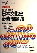 大学入試 日本史用語頻出問題総演習 （即戦ゼミ） / 新居弘 / 桐原書店　レア 大学入試 日本史用語頻出問題総演習 （即戦ゼミ） / 新居弘