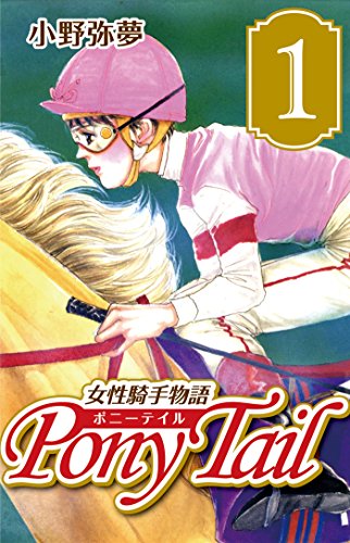 『Pony Tail』